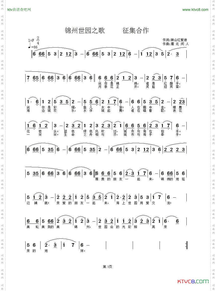 锦州世园会之歌
