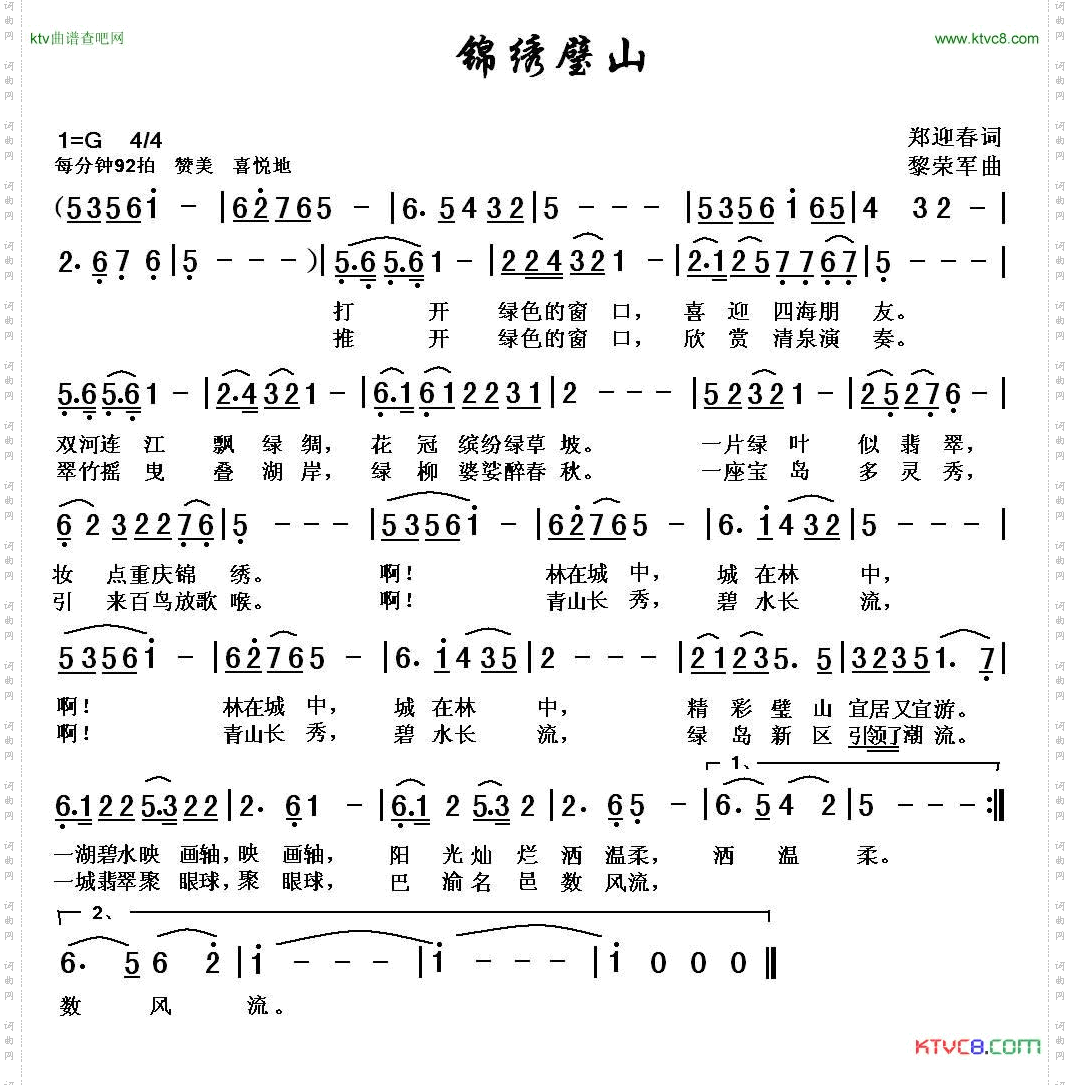 锦绣璧山