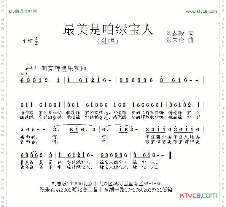 最美是咱绿宝人
