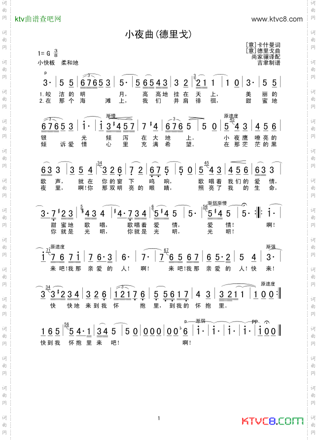 小夜曲德里戈