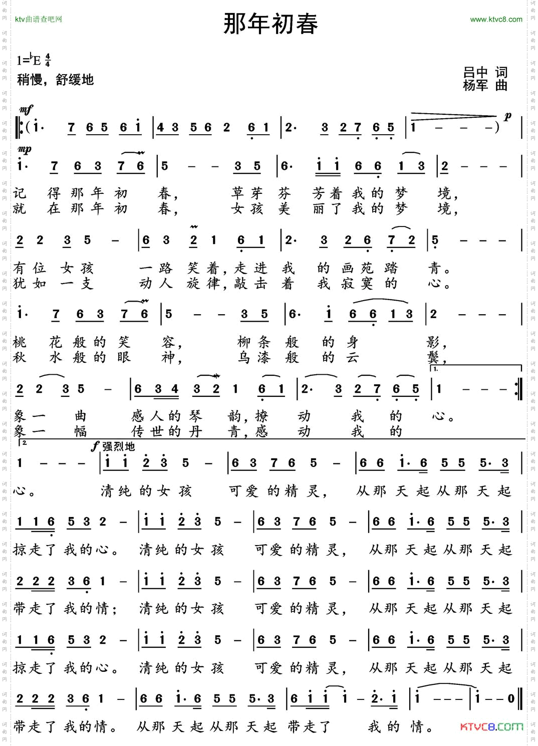 那年初春
