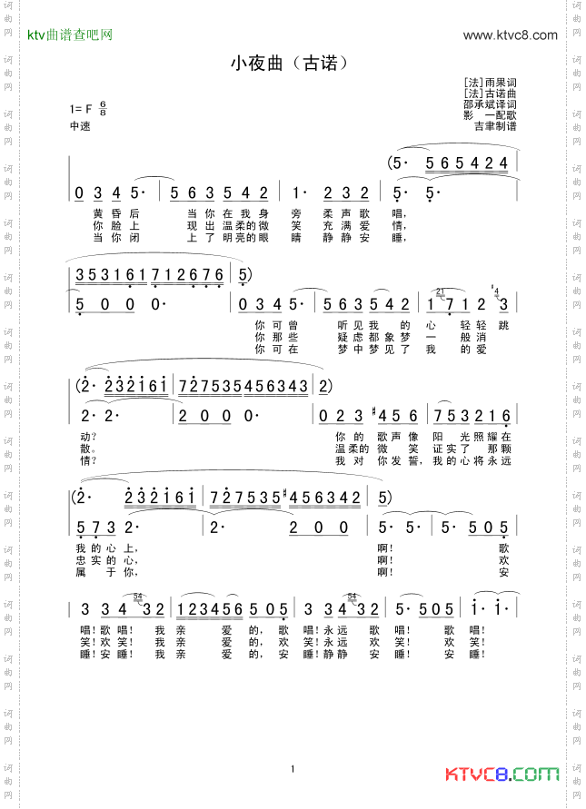 小夜曲古诺