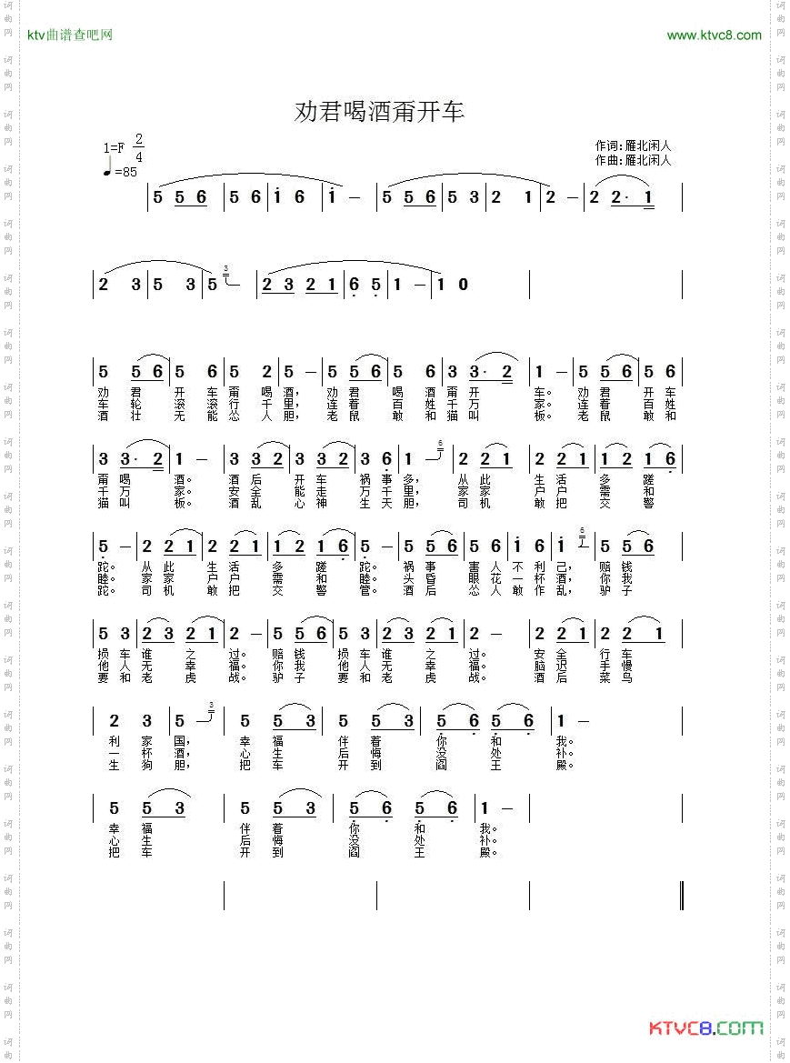 劝君喝酒甭开车