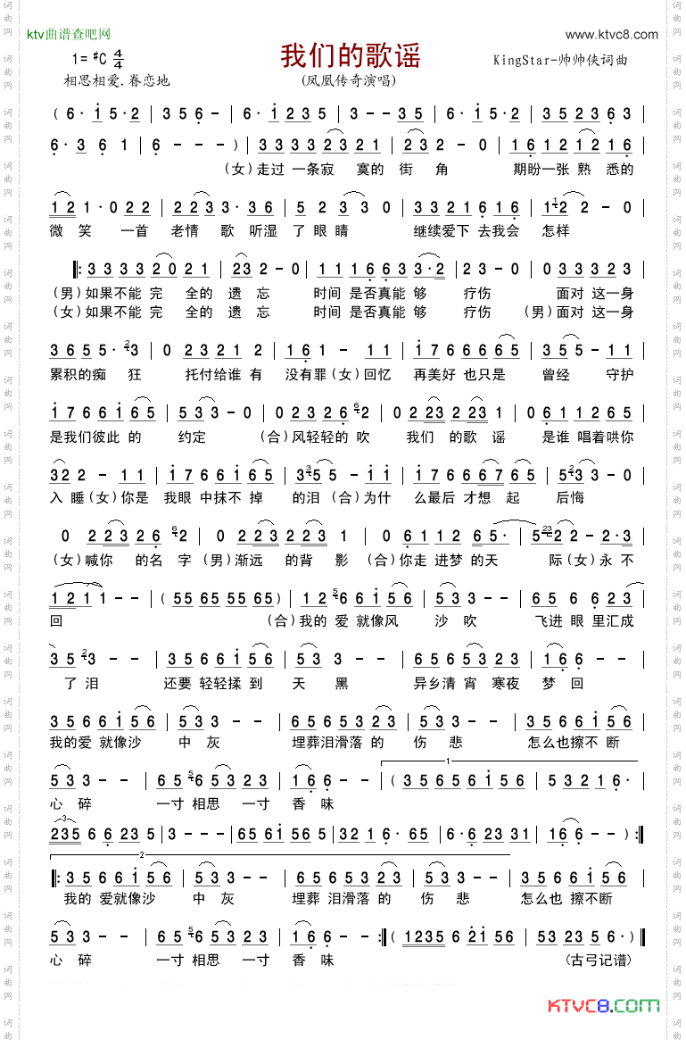 我们的歌谣