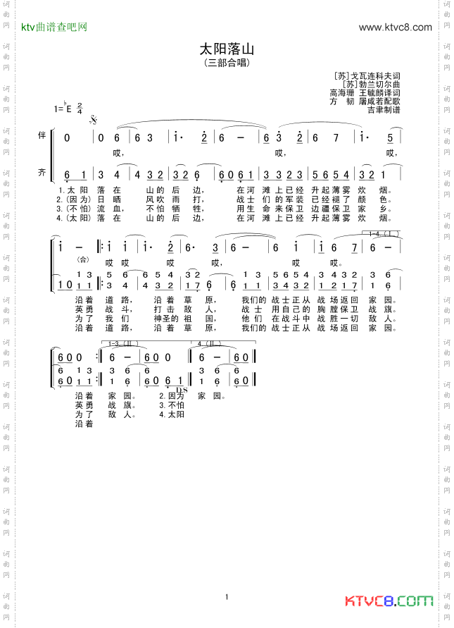 太阳落山三部合唱