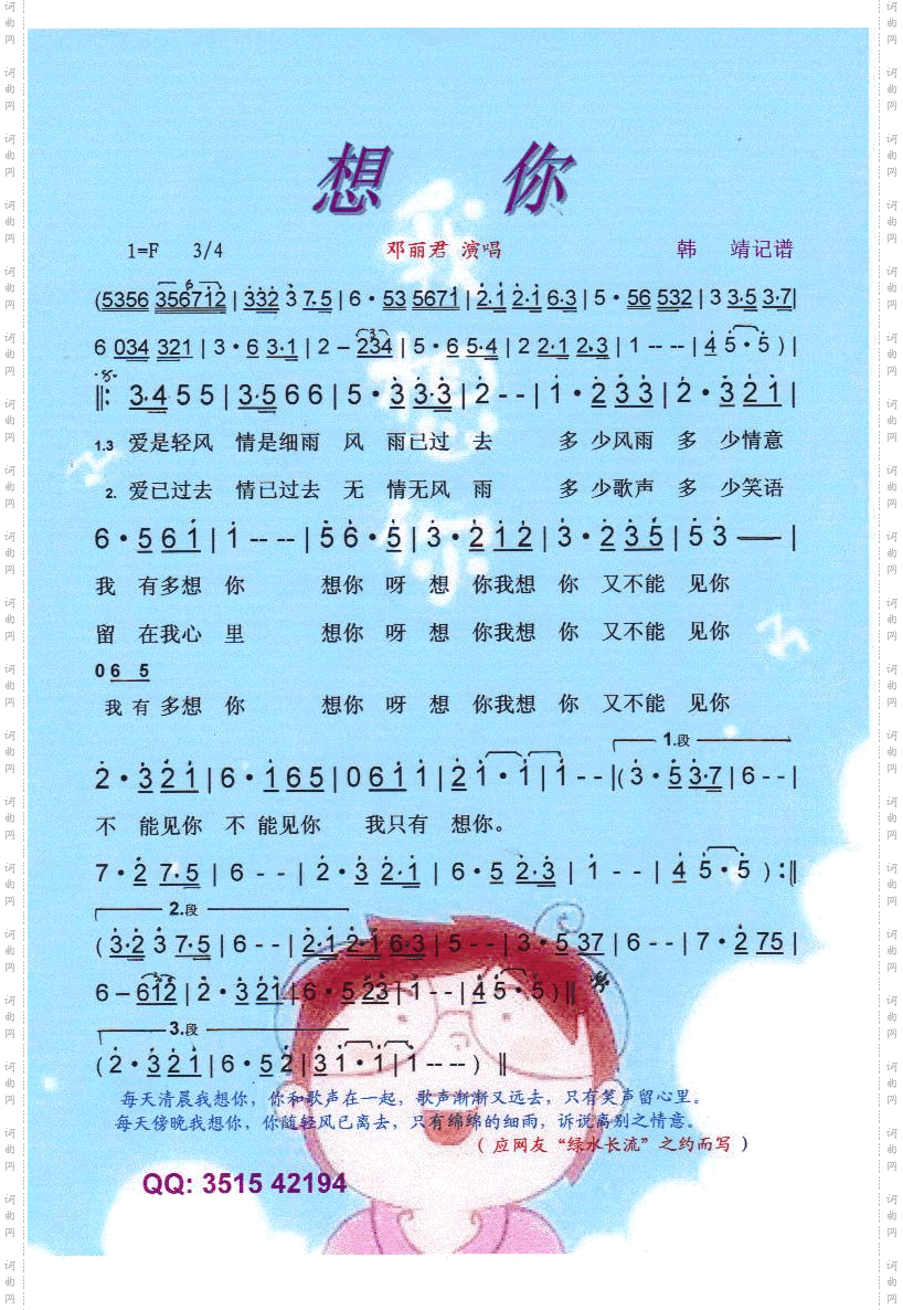 想你.邓丽君【彩谱】