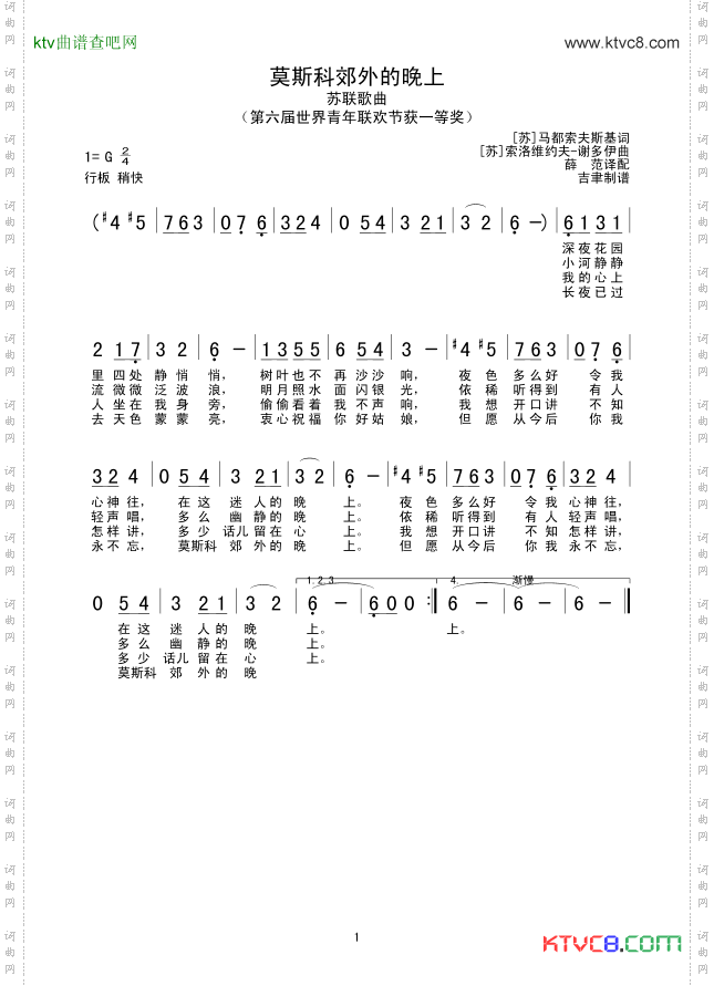 莫斯科郊外的晚上