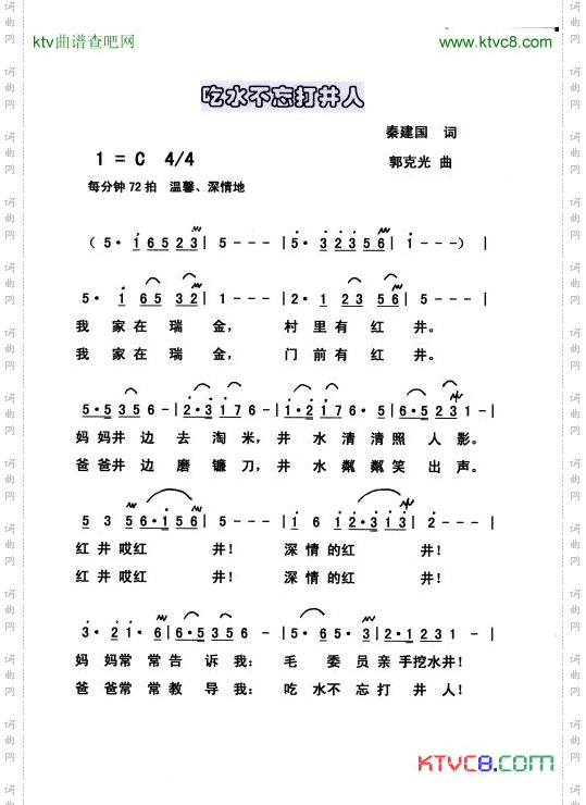 吃水不忘打井人