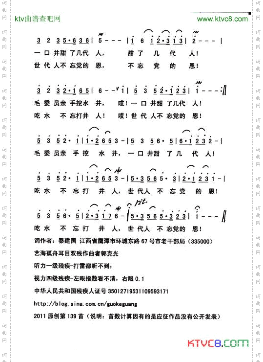 吃水不忘打井人