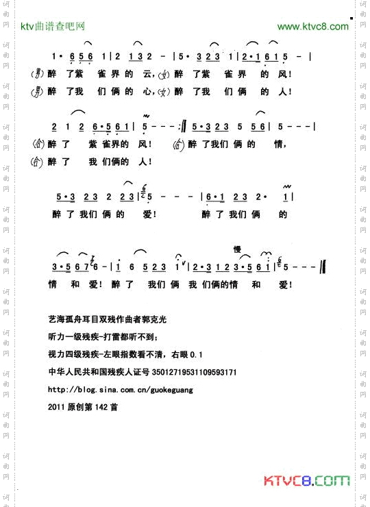 紫鹊界恋歌_郭克光版