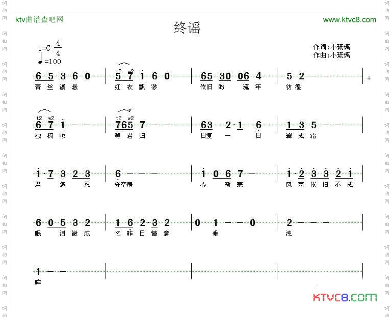 终谣