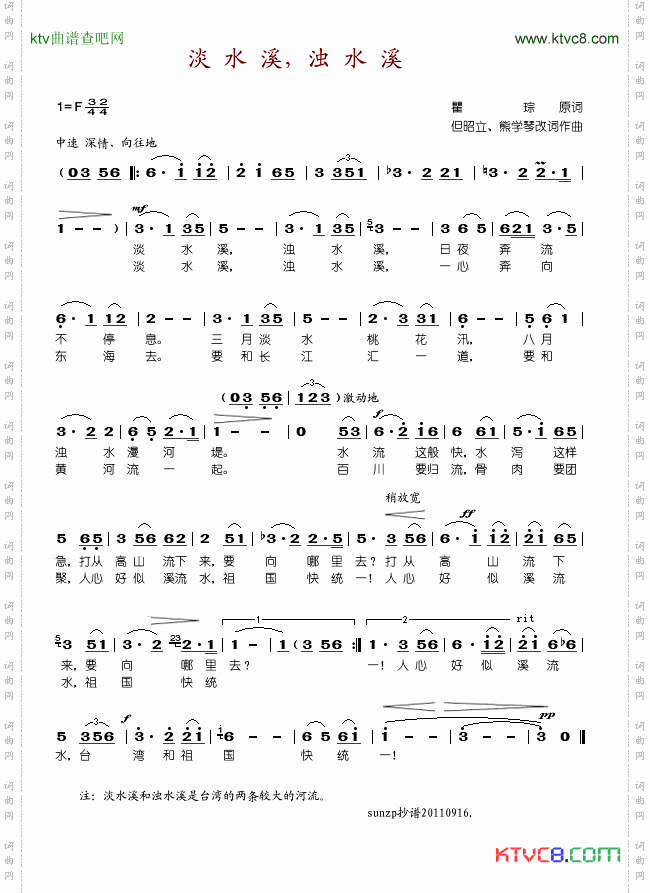 淡水溪,浊水溪但昭立熊学琴曲