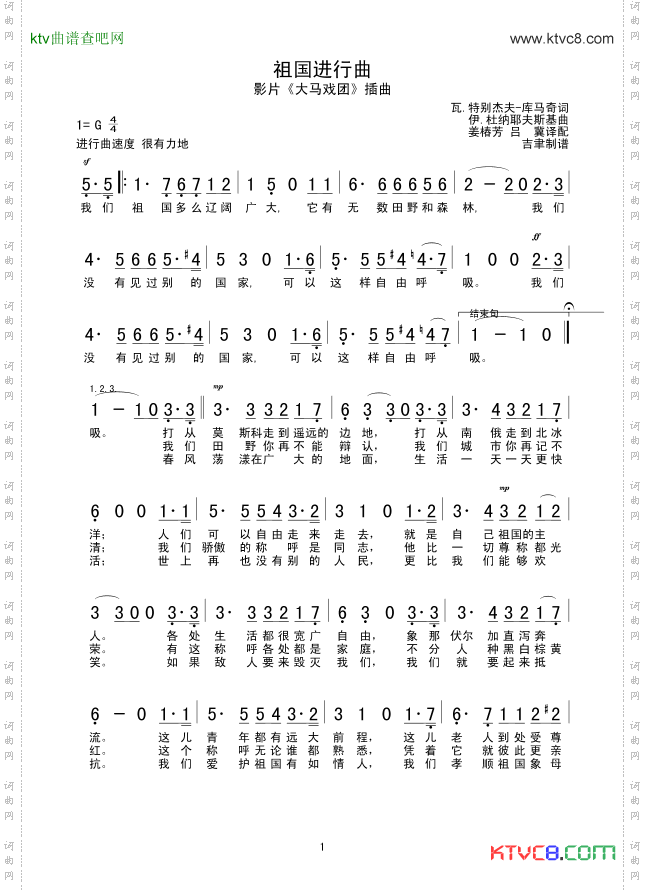 祖国进行曲