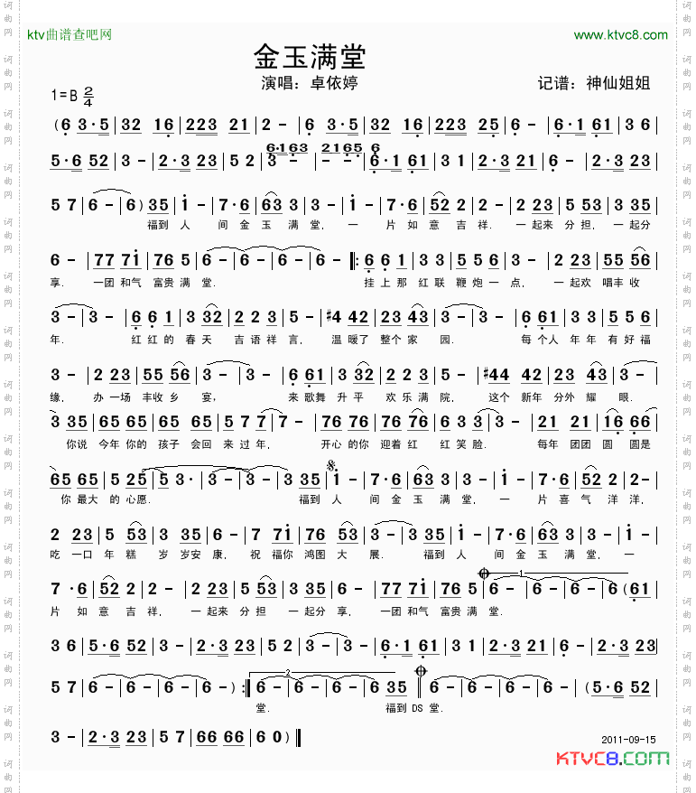 金玉满堂