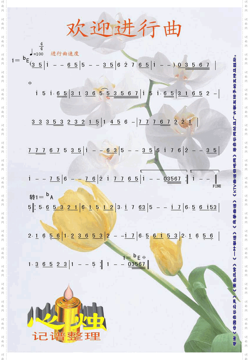 欢迎进行曲