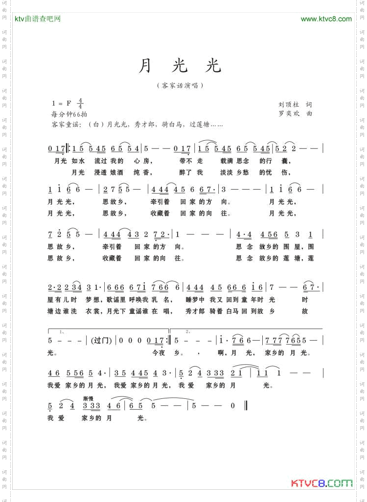 月光光（客家歌曲）