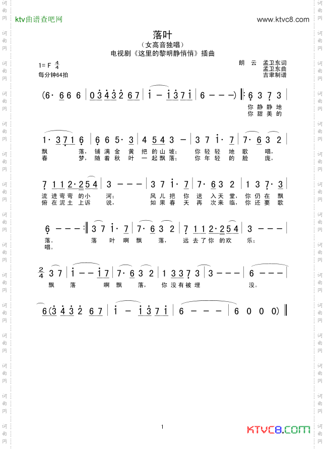 落叶女高音独唱