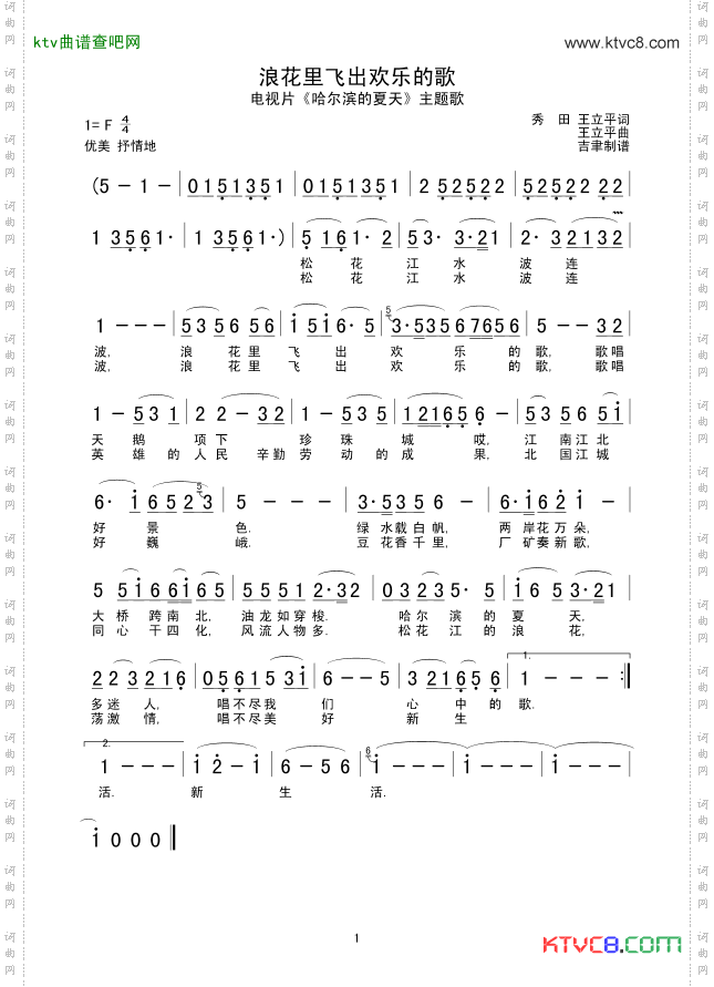 浪花里飞出欢乐的歌