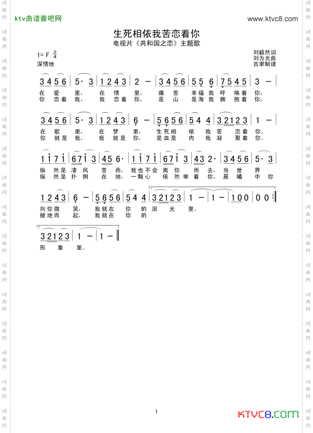 生死相依我苦恋着你