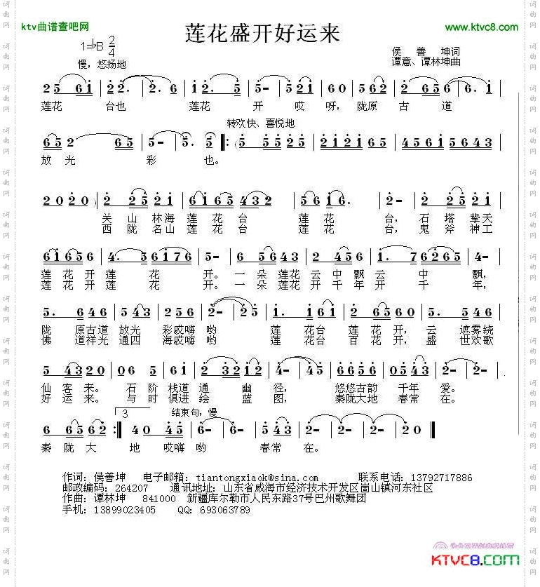 莲花盛开好运来