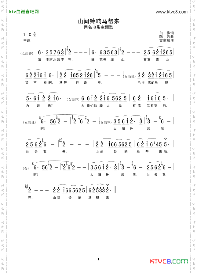 山间铃响马帮来