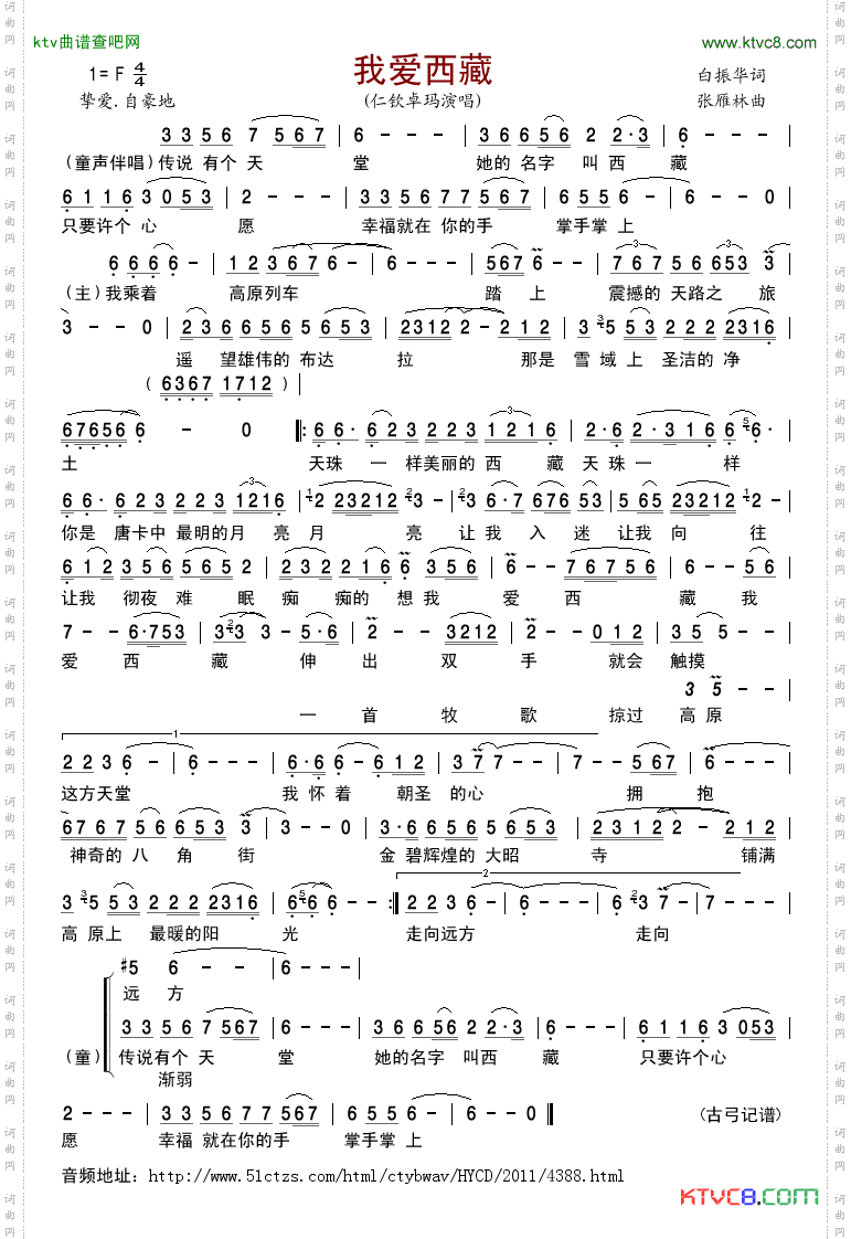 我爱西藏