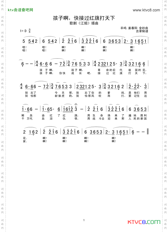 孩子啊,快接过红旗打天下