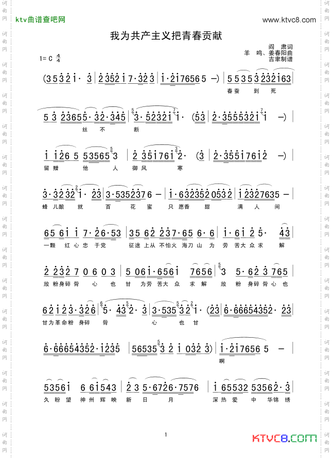 我为共产主义把青春贡献