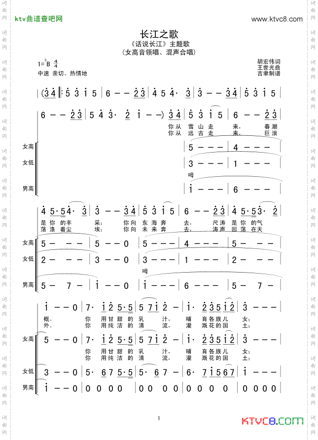 长江之歌领合唱