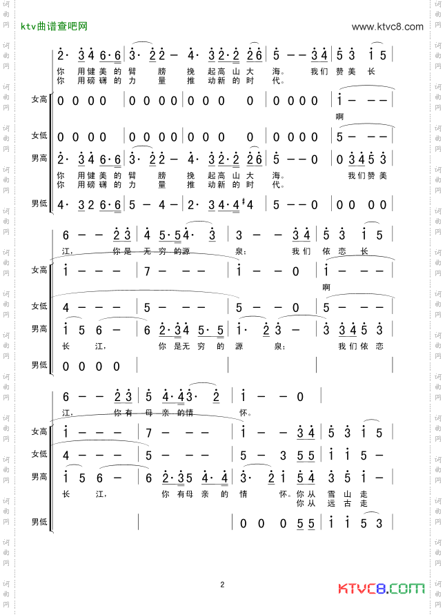 长江之歌领合唱