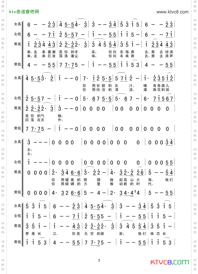 长江之歌领合唱