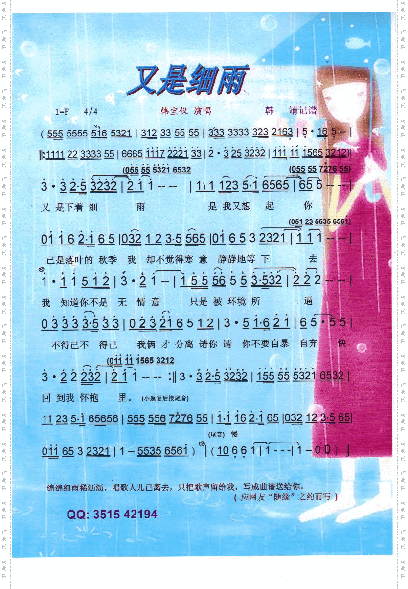 又是细雨.韩宝仪【彩谱】