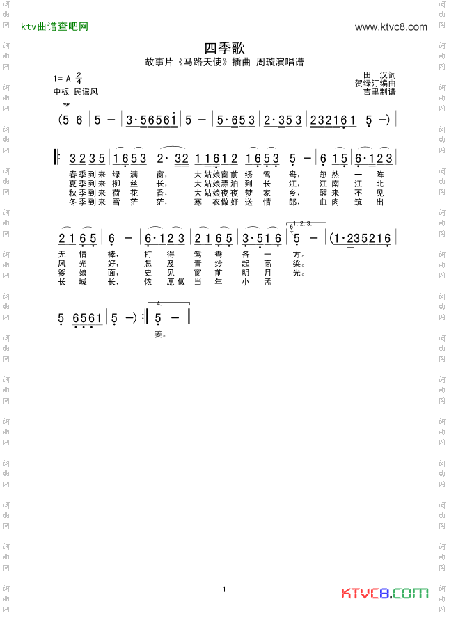 四季歌