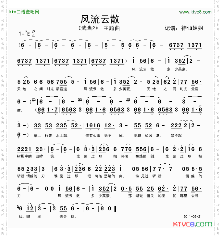 风流云散《武当2》主题曲