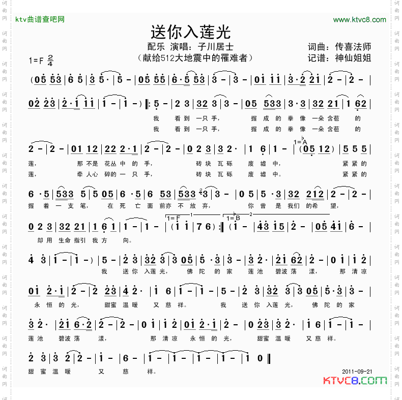 送你入莲光