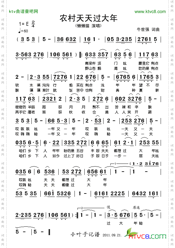 农村天天过大年
