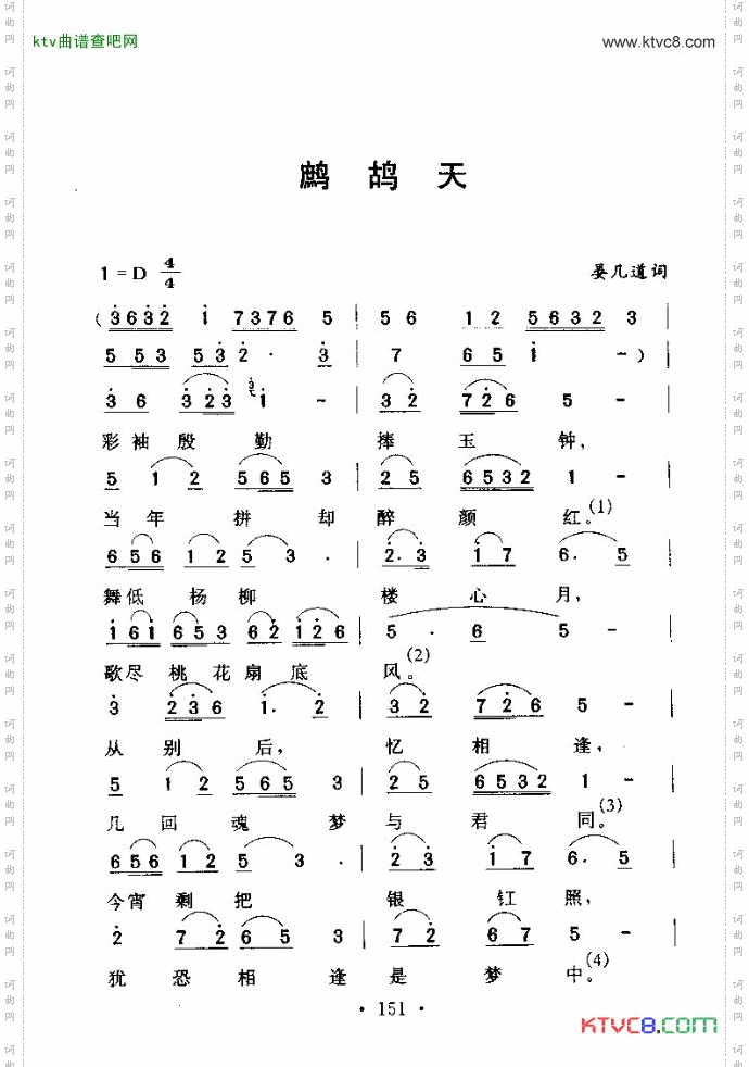鹧鸪天_鹧鸪天曲谱集合