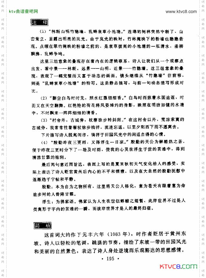 鹧鸪天_鹧鸪天曲谱集合