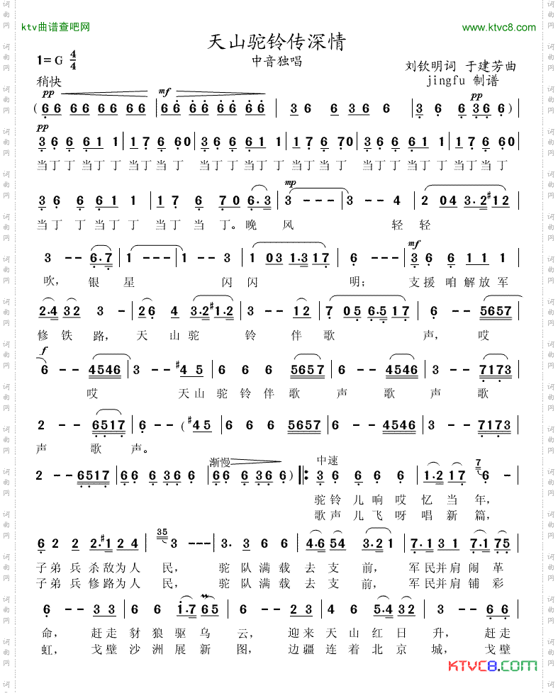 天山驼铃传深情