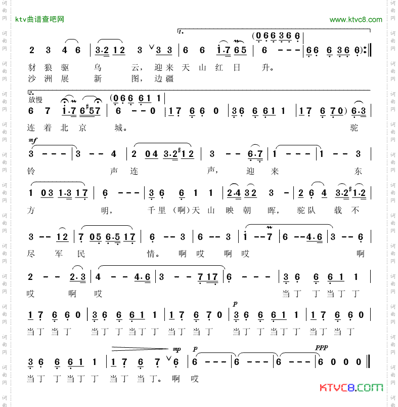 天山驼铃传深情