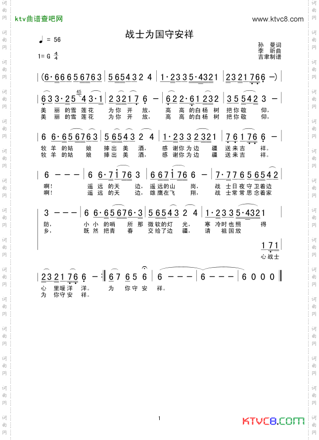 战士为国守安祥