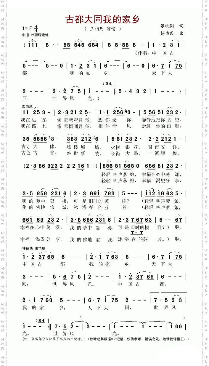 古都大同我的家乡