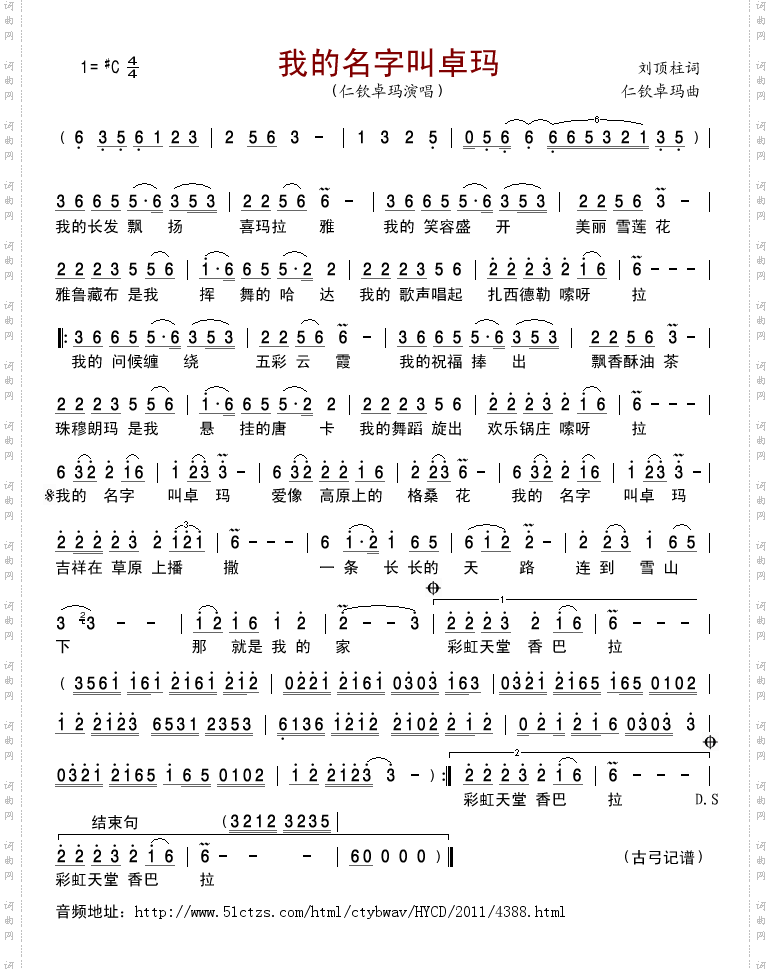 我的名字叫卓玛