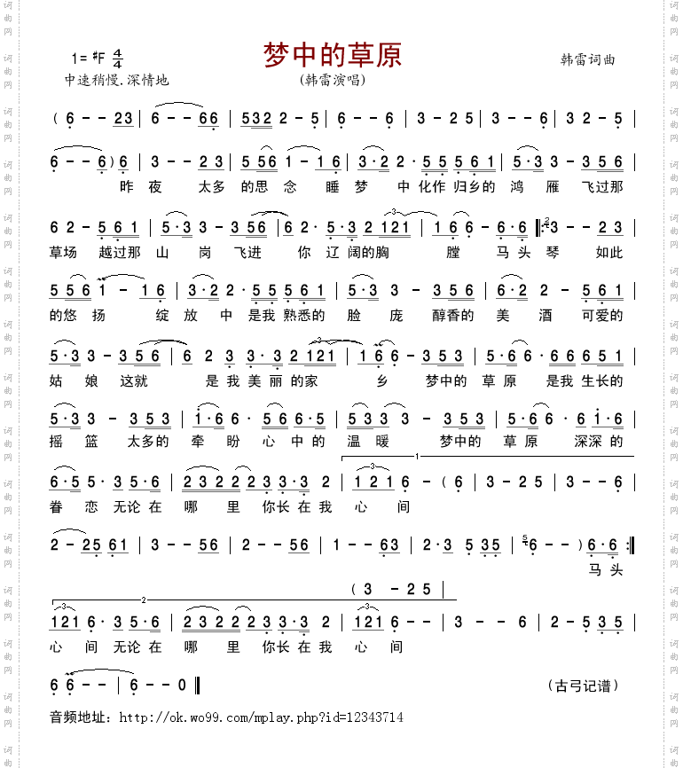 梦中的草原韩雷版
