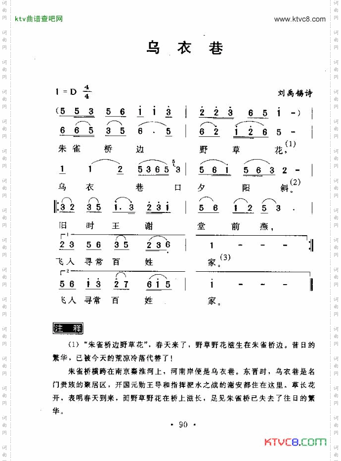 乌衣巷