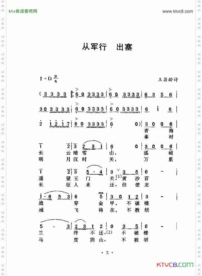 从军行出塞