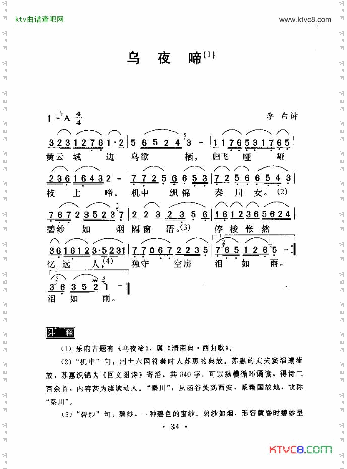 乌夜啼