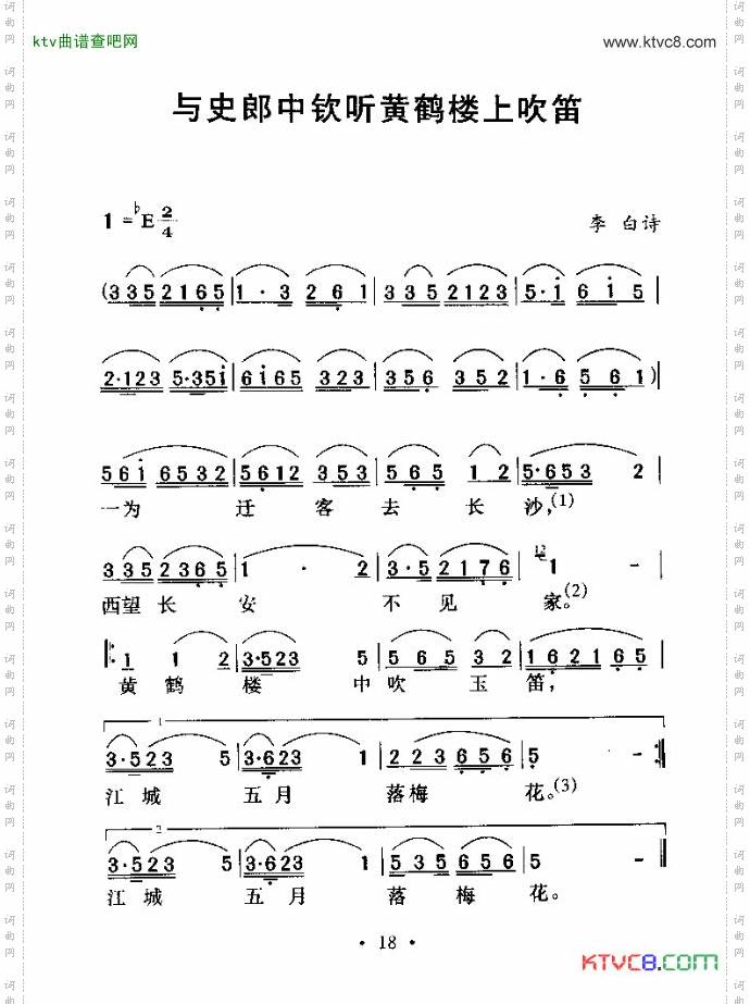 与史郎中钦听黄河楼上吹笛