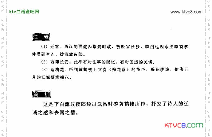 与史郎中钦听黄河楼上吹笛