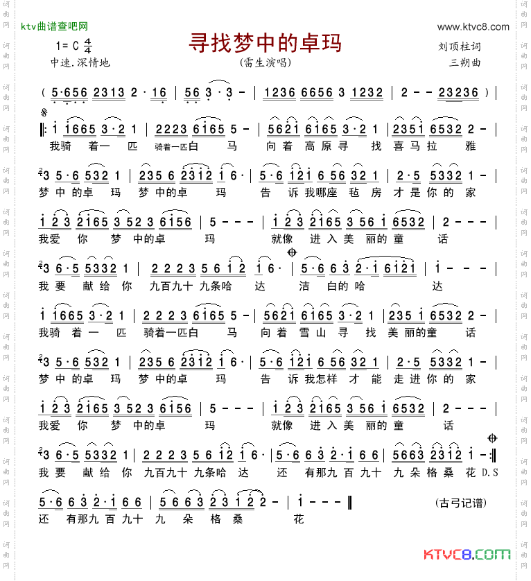 寻找梦中的卓玛